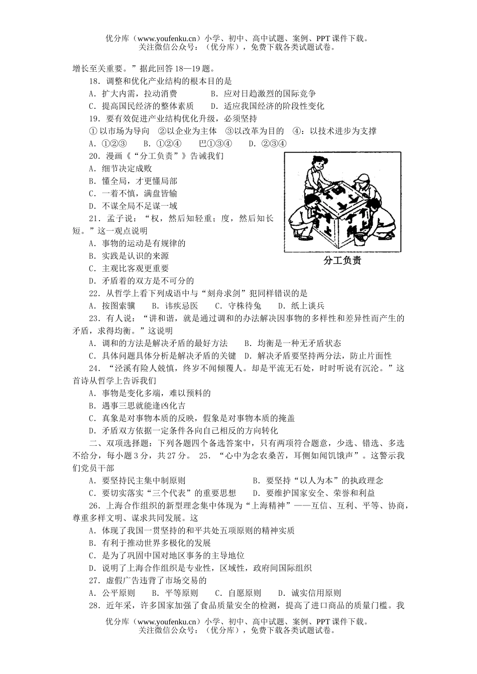 高中三年级政治高第三次调研考试卷_第3页