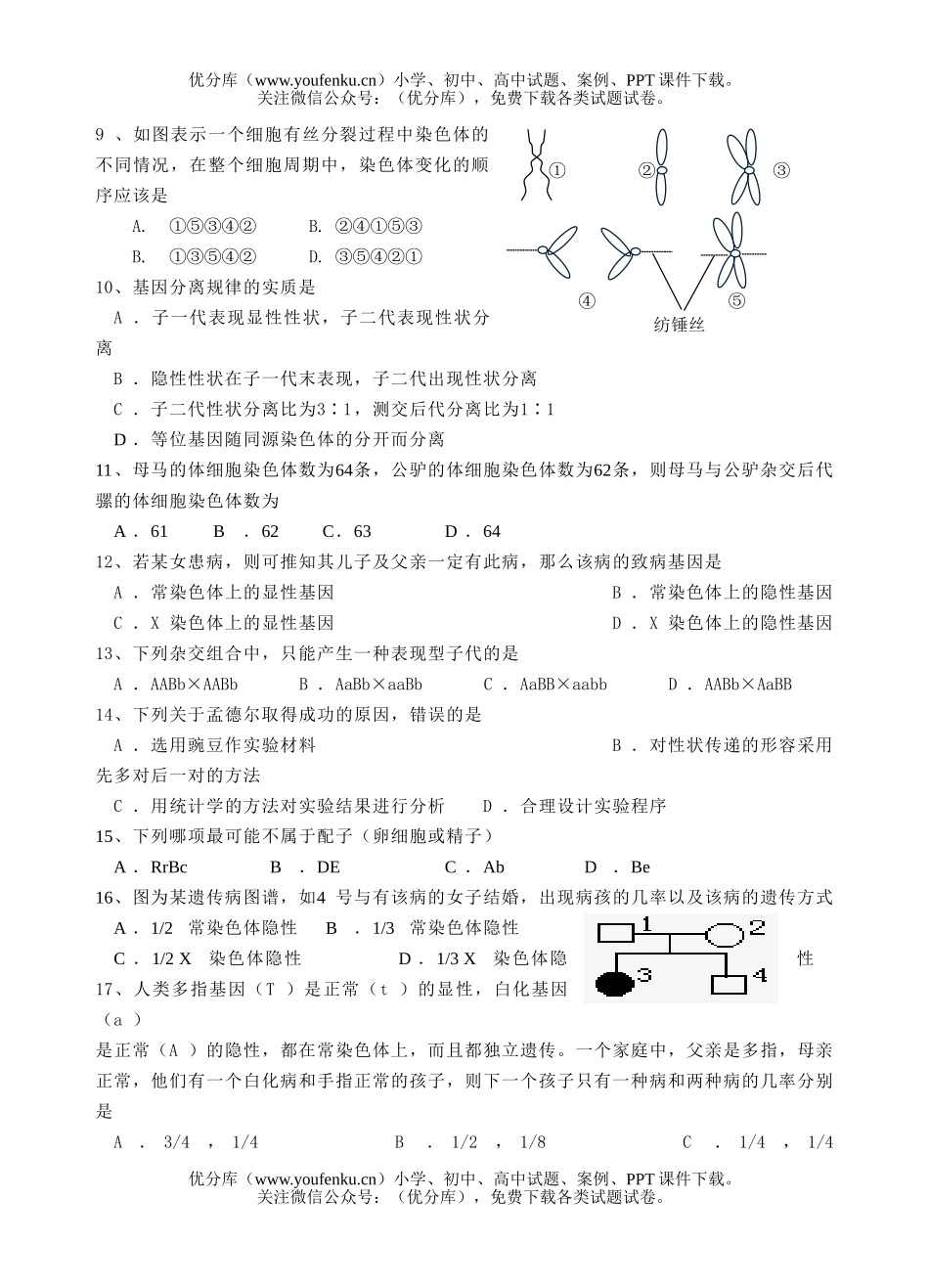 高中三年级生物09届上学期周练试卷_第3页