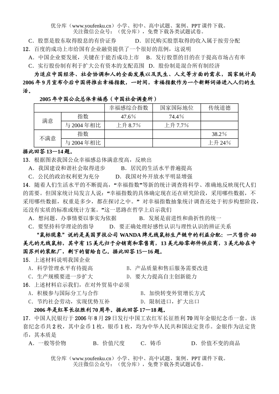 高中三年级政治高第三次月考试卷_第2页