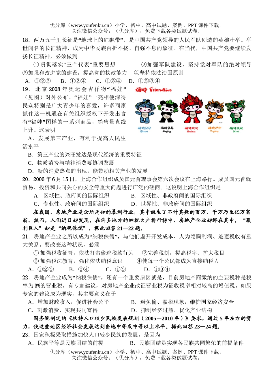 高中三年级政治高第三次月考试卷_第3页