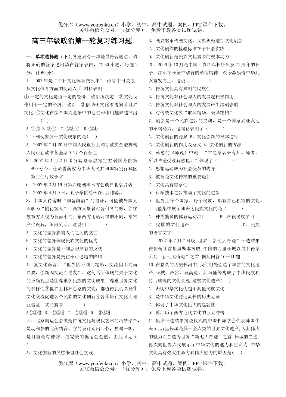 高中三年级政治高第一轮复习练习题试卷_第1页