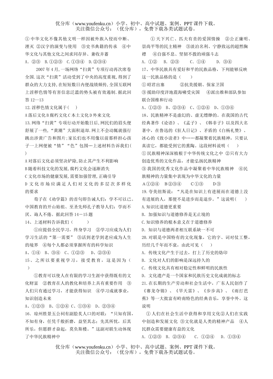 高中三年级政治高第一轮复习练习题试卷_第2页