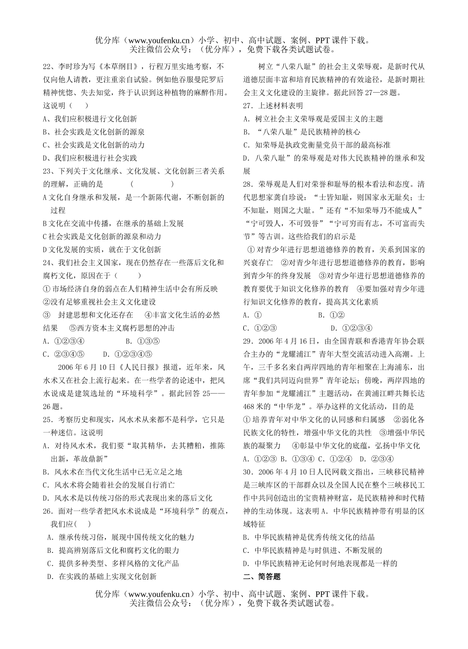 高中三年级政治高第一轮复习练习题试卷_第3页