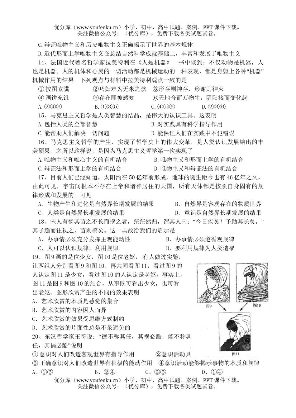 高中三年级政治科第五次月考试卷_第3页