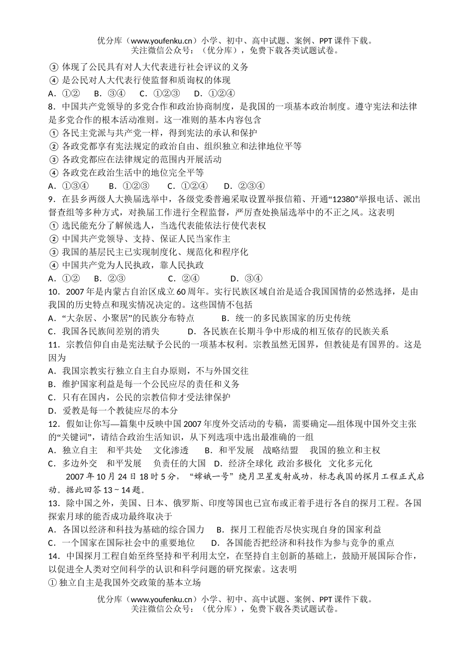 高中三年级政治生活综合训练试卷_第1页