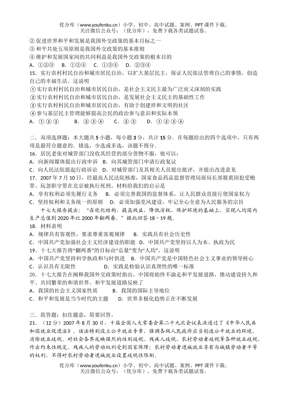高中三年级政治生活综合训练试卷_第2页