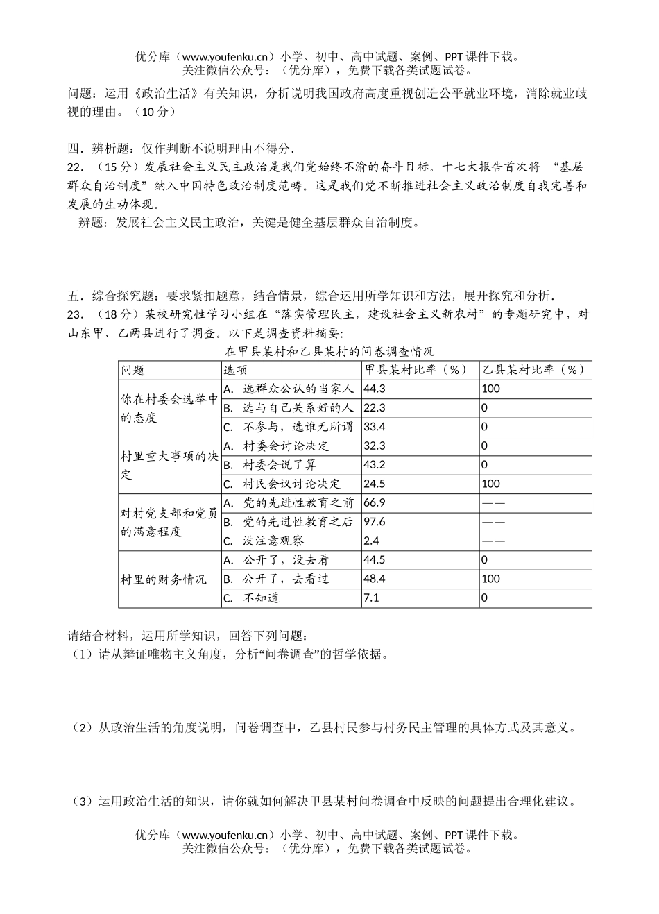 高中三年级政治生活综合训练试卷_第3页