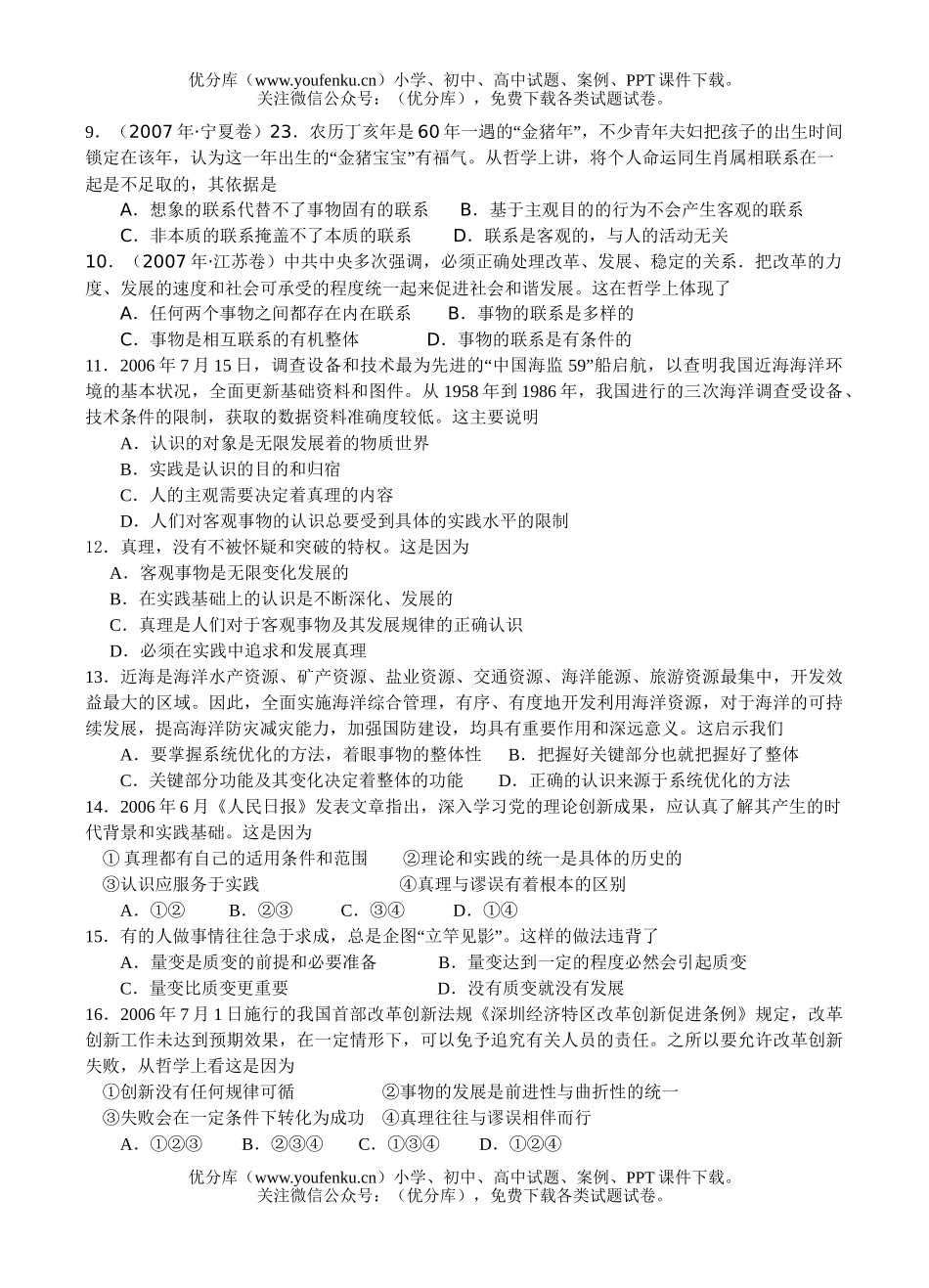 高中三年级政治生活与哲学综合检测试卷_第2页