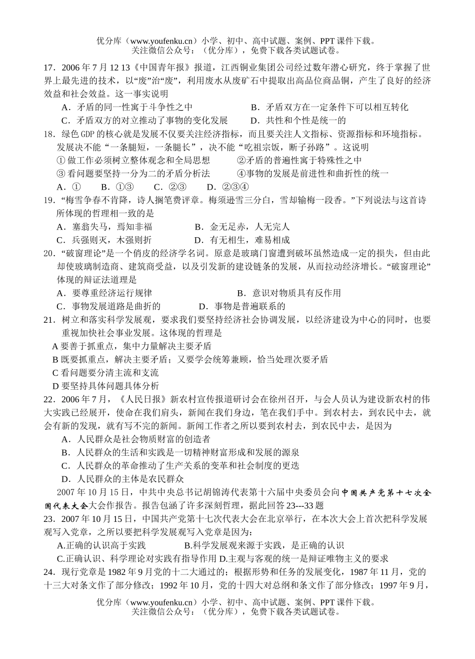 高中三年级政治生活与哲学综合检测试卷_第3页