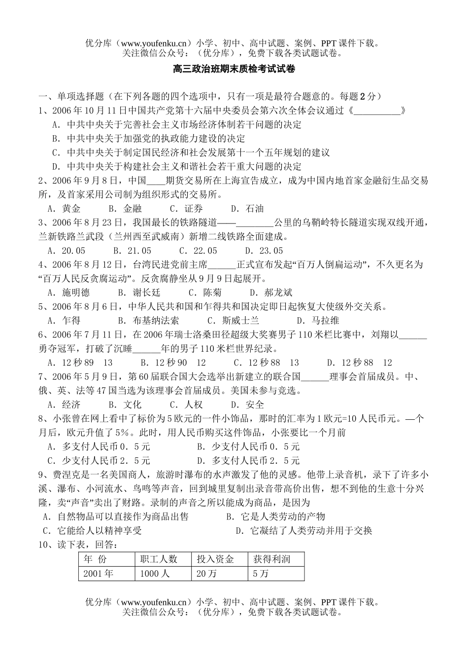 高中三年级政治班期末质检考试卷_第1页