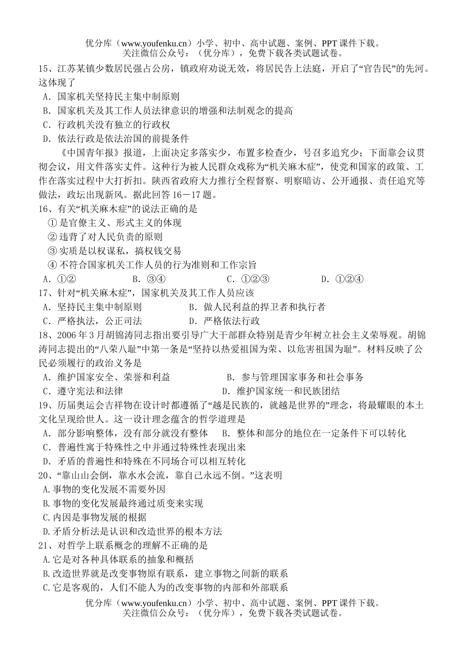 高中三年级政治班期末质检考试卷_第3页
