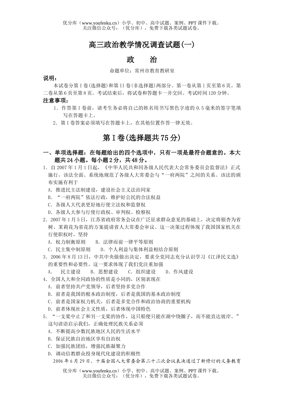 高中三年级政治教学情况调查试卷_第1页