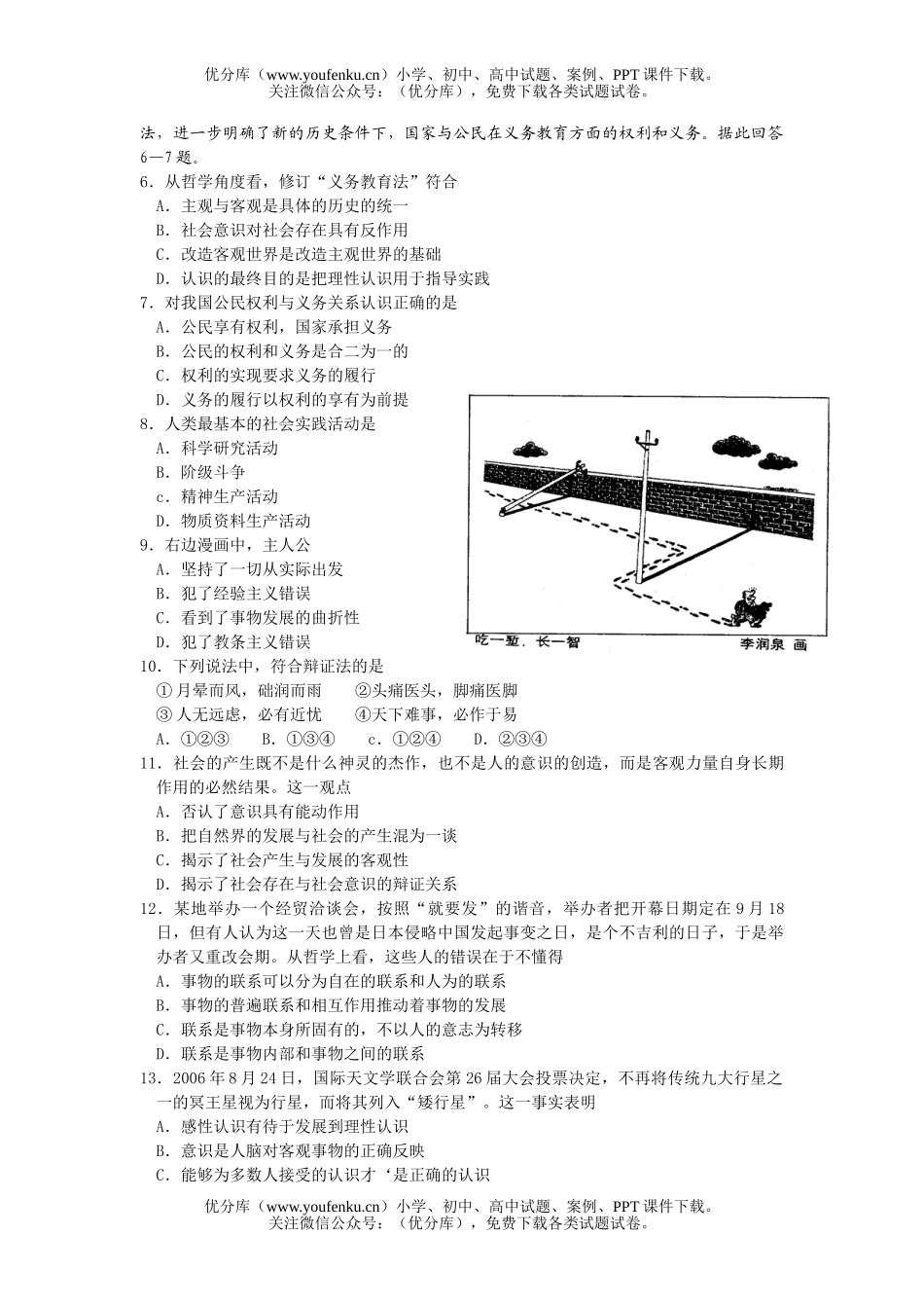 高中三年级政治教学情况调查试卷_第2页