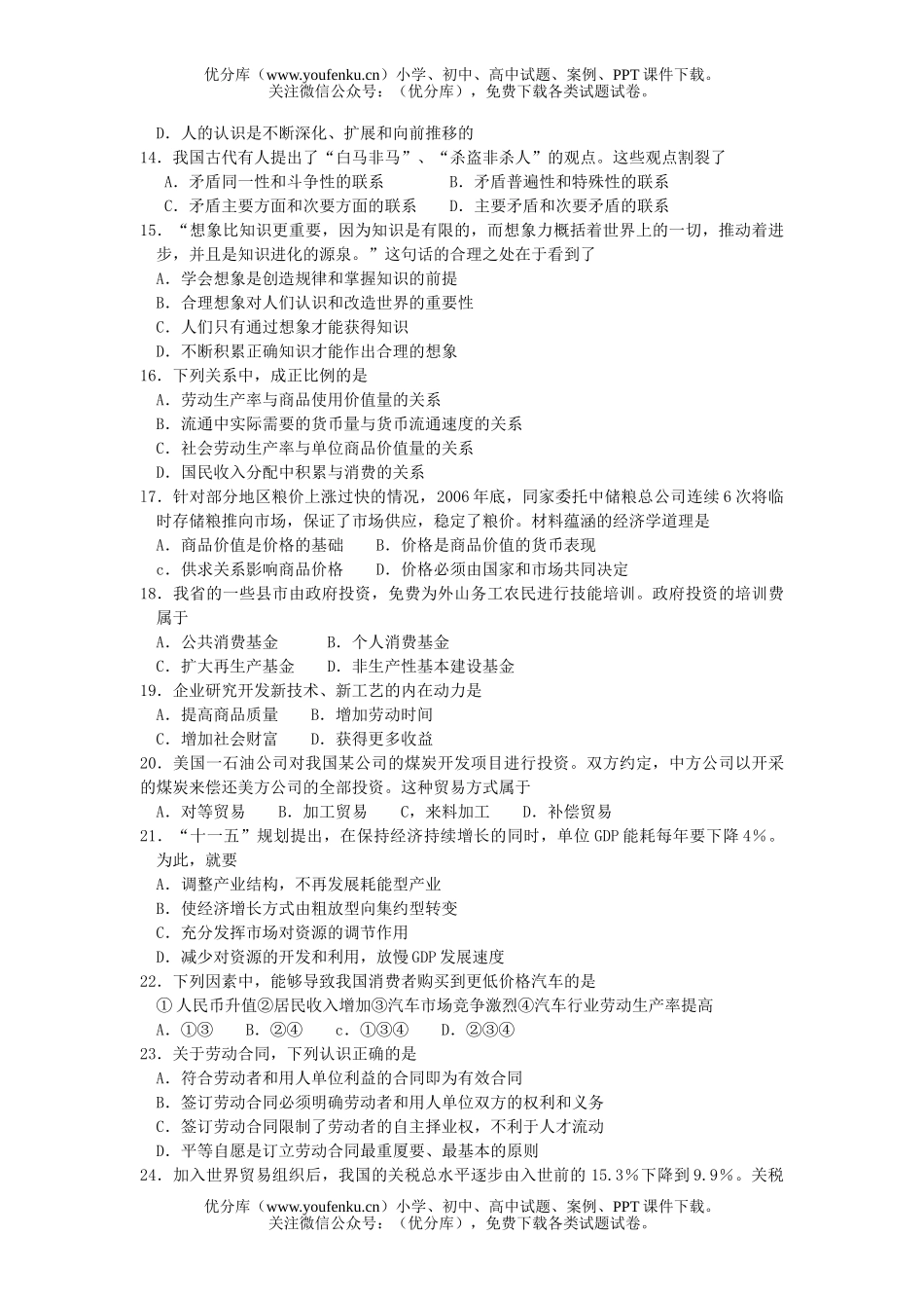 高中三年级政治教学情况调查试卷_第3页