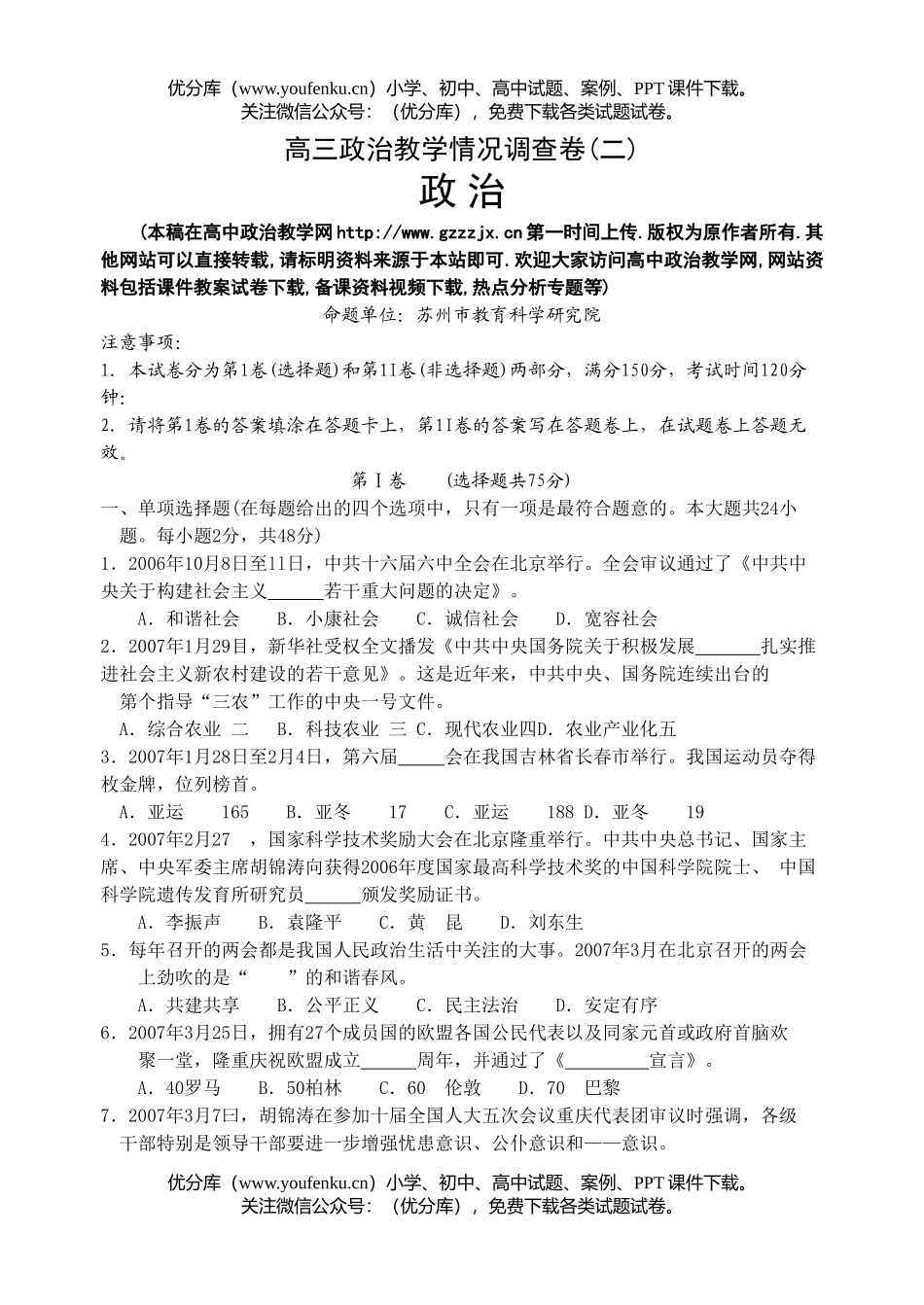 高中三年级政治教学情况调查试卷_第1页