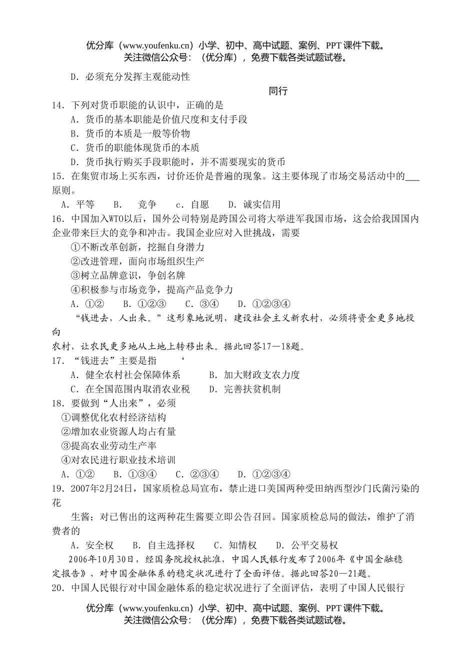 高中三年级政治教学情况调查试卷_第2页