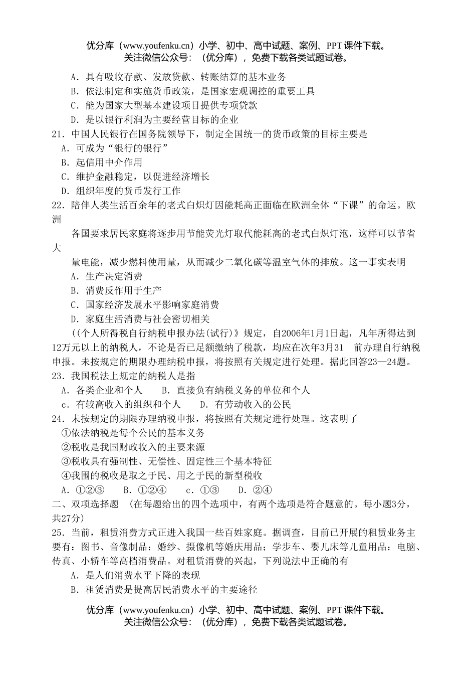 高中三年级政治教学情况调查试卷_第3页