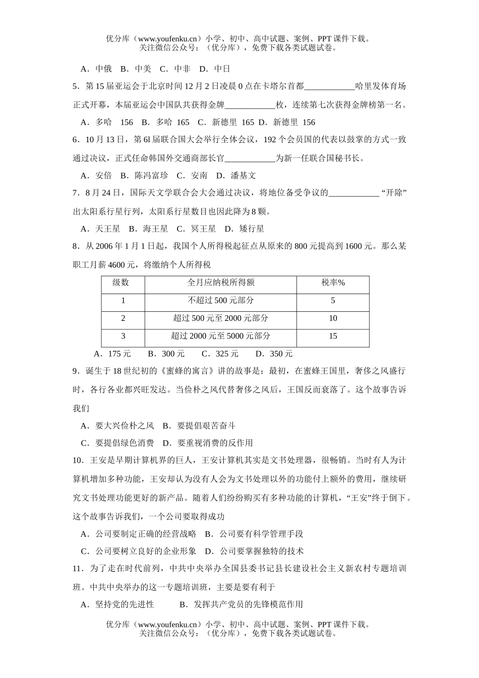 高中三年级政治招生模拟考试卷_第1页