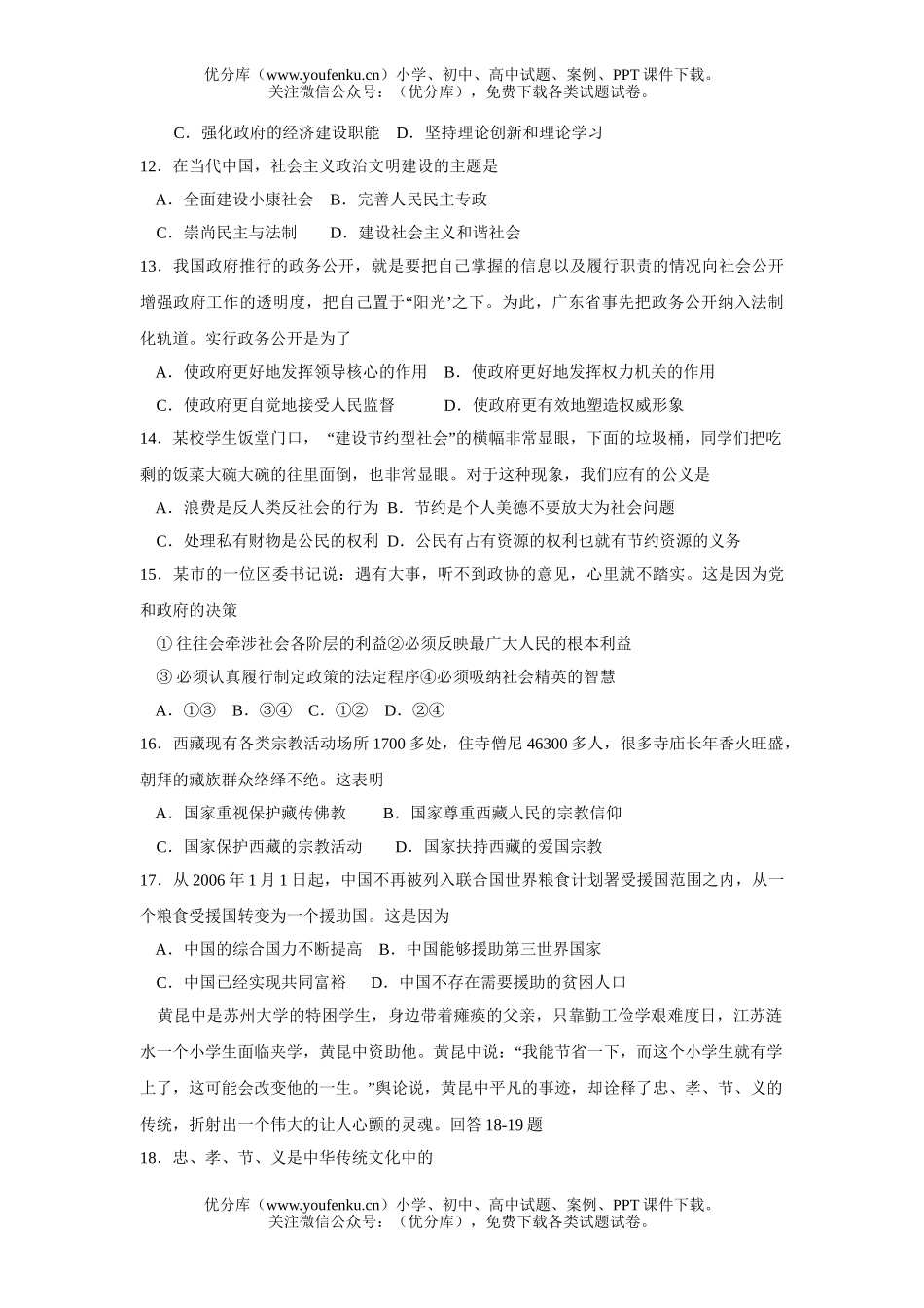 高中三年级政治招生模拟考试卷_第2页