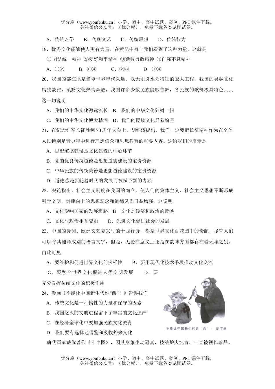 高中三年级政治招生模拟考试卷_第3页