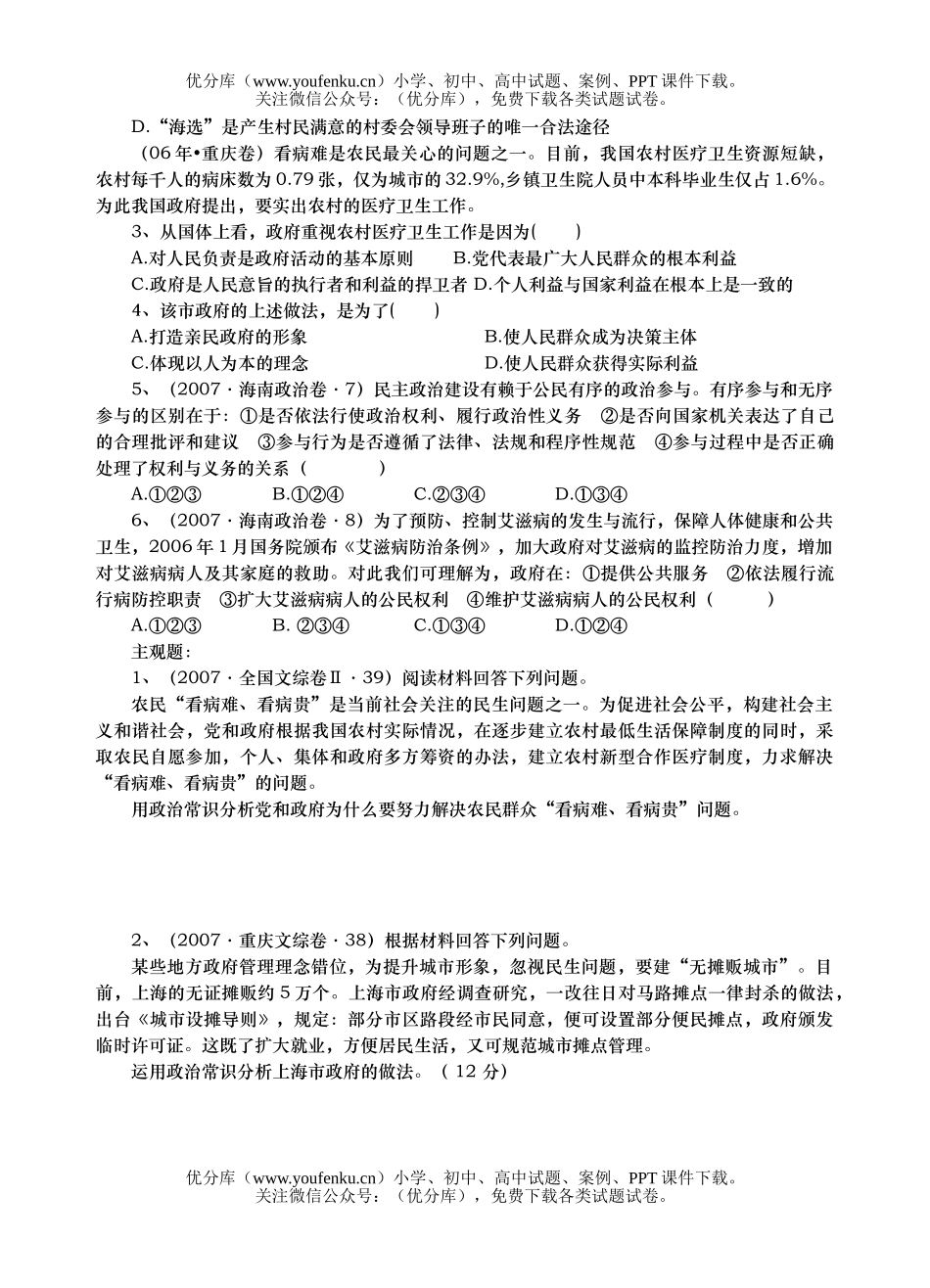 高中三年级政治我国的国家制度复习试卷_第2页