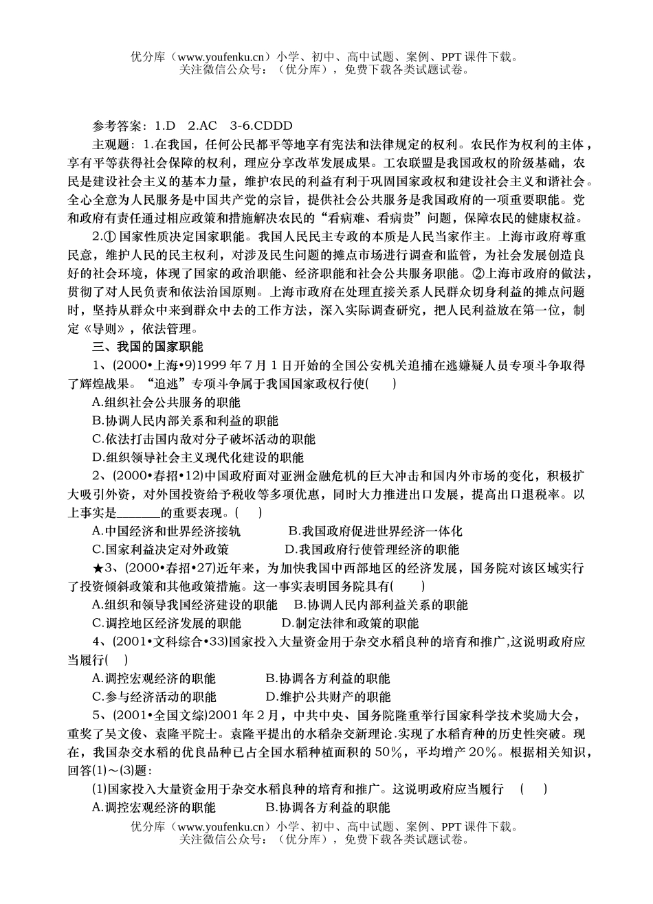 高中三年级政治我国的国家制度复习试卷_第3页