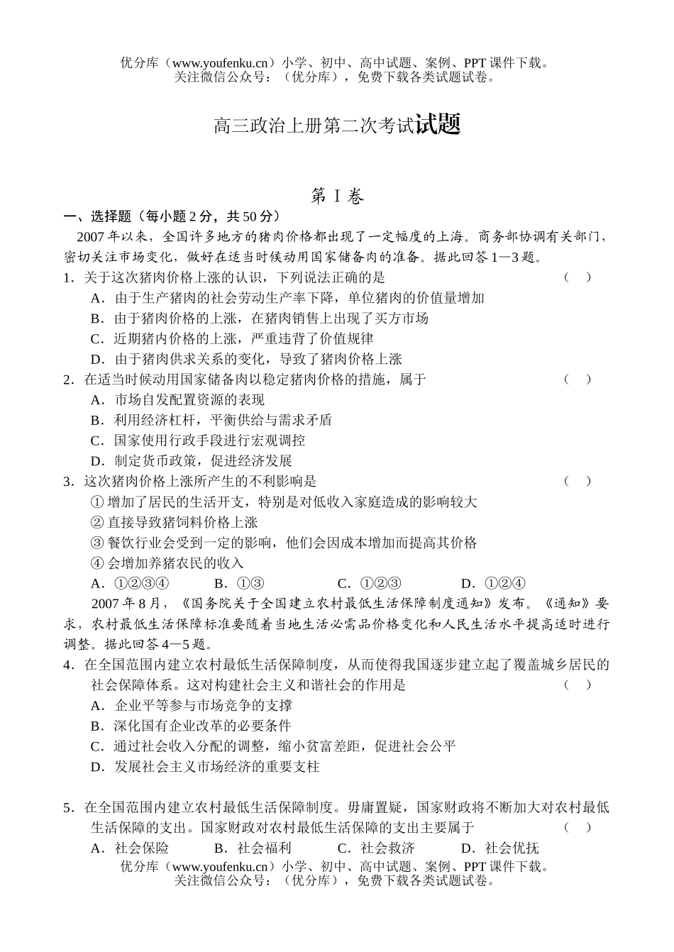 高中三年级政治上册第二次考试卷_第1页