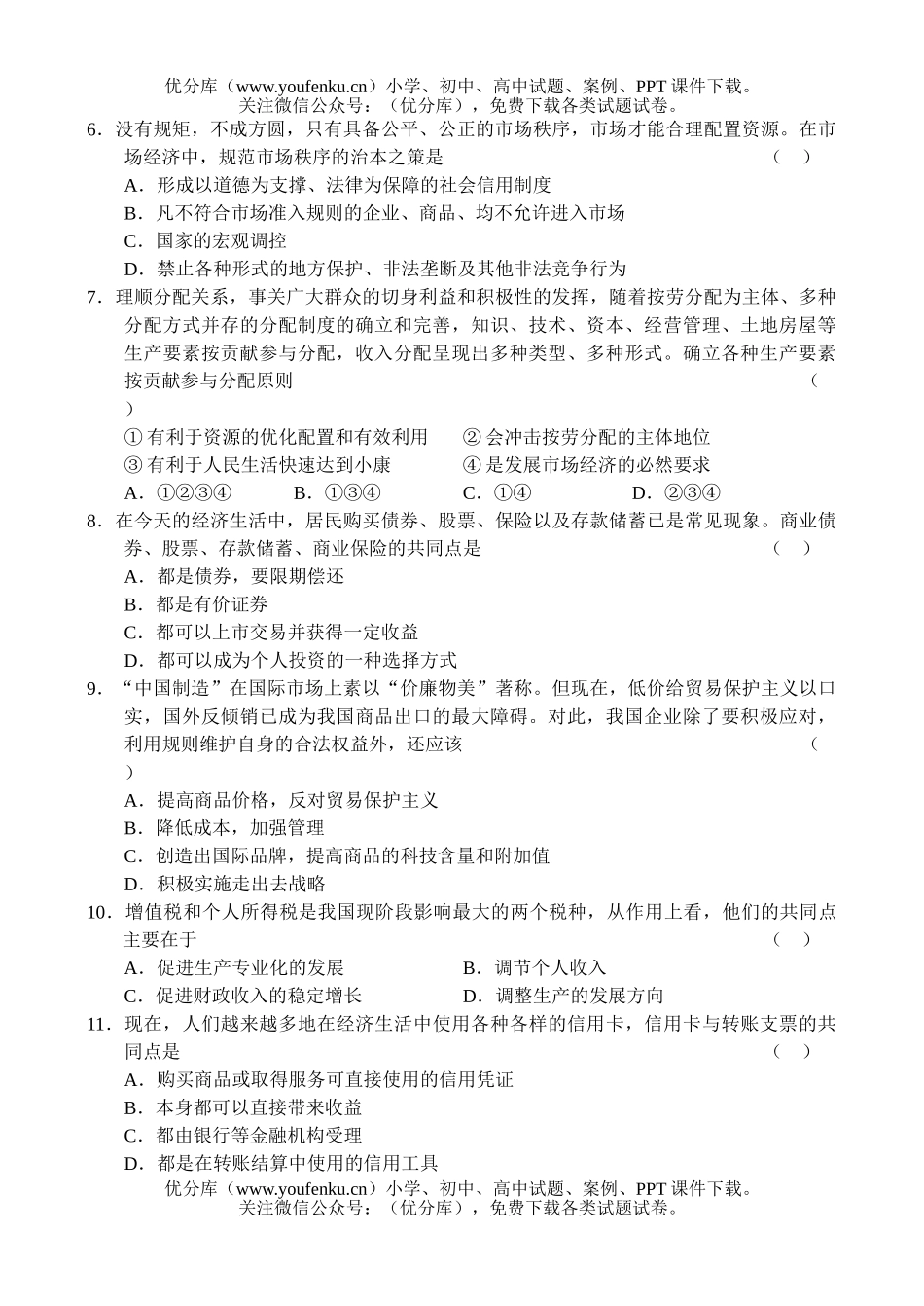 高中三年级政治上册第二次考试卷_第2页