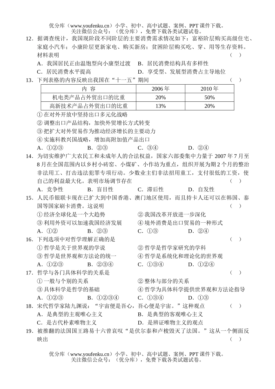 高中三年级政治上册第二次考试卷_第3页