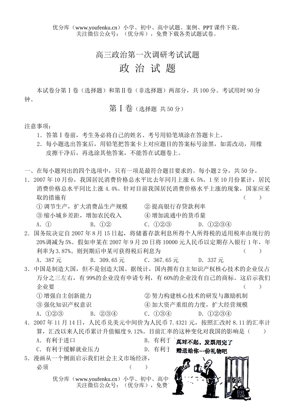 高中三年级政治第一次调研考试卷_第1页