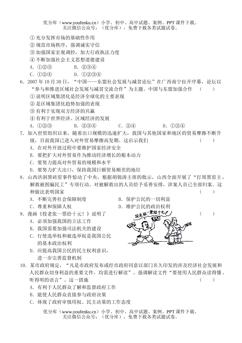 高中三年级政治第一次调研考试卷_第2页