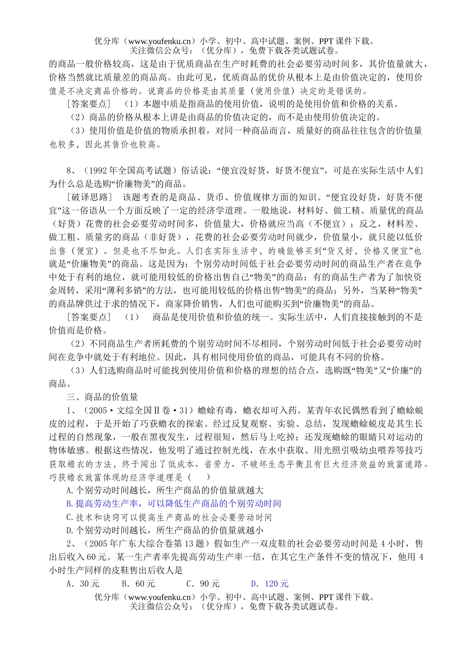高中三年级政治商品和商品经济试卷_第2页