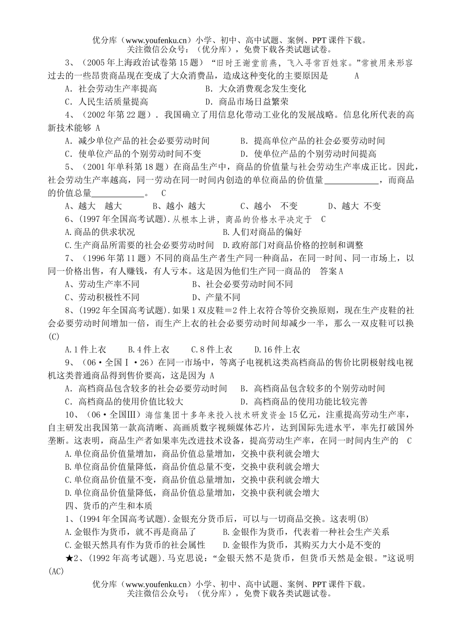 高中三年级政治商品和商品经济试卷_第3页
