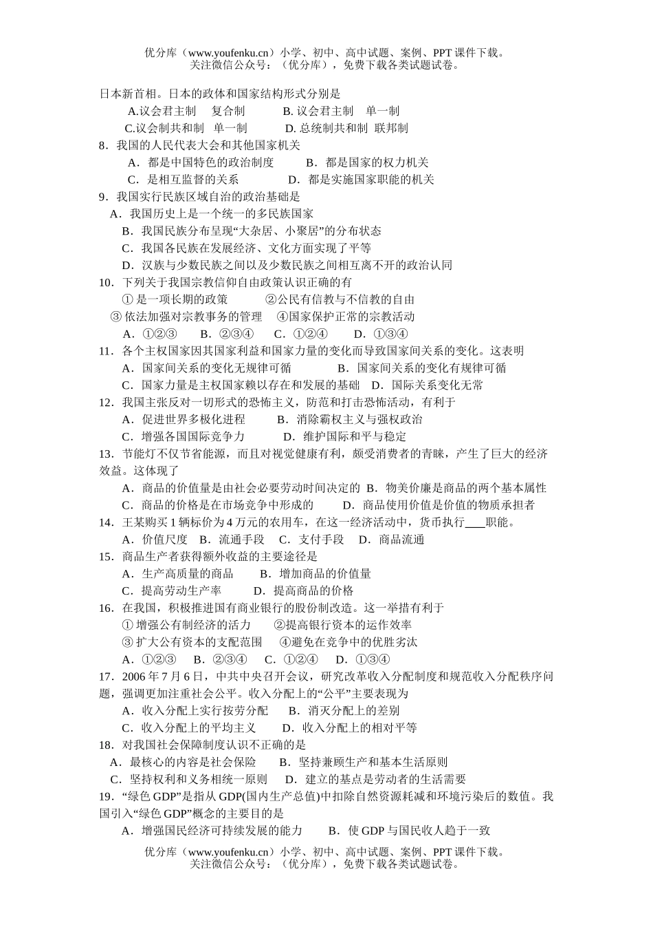高中三年级政治第一次调研考试卷_第2页