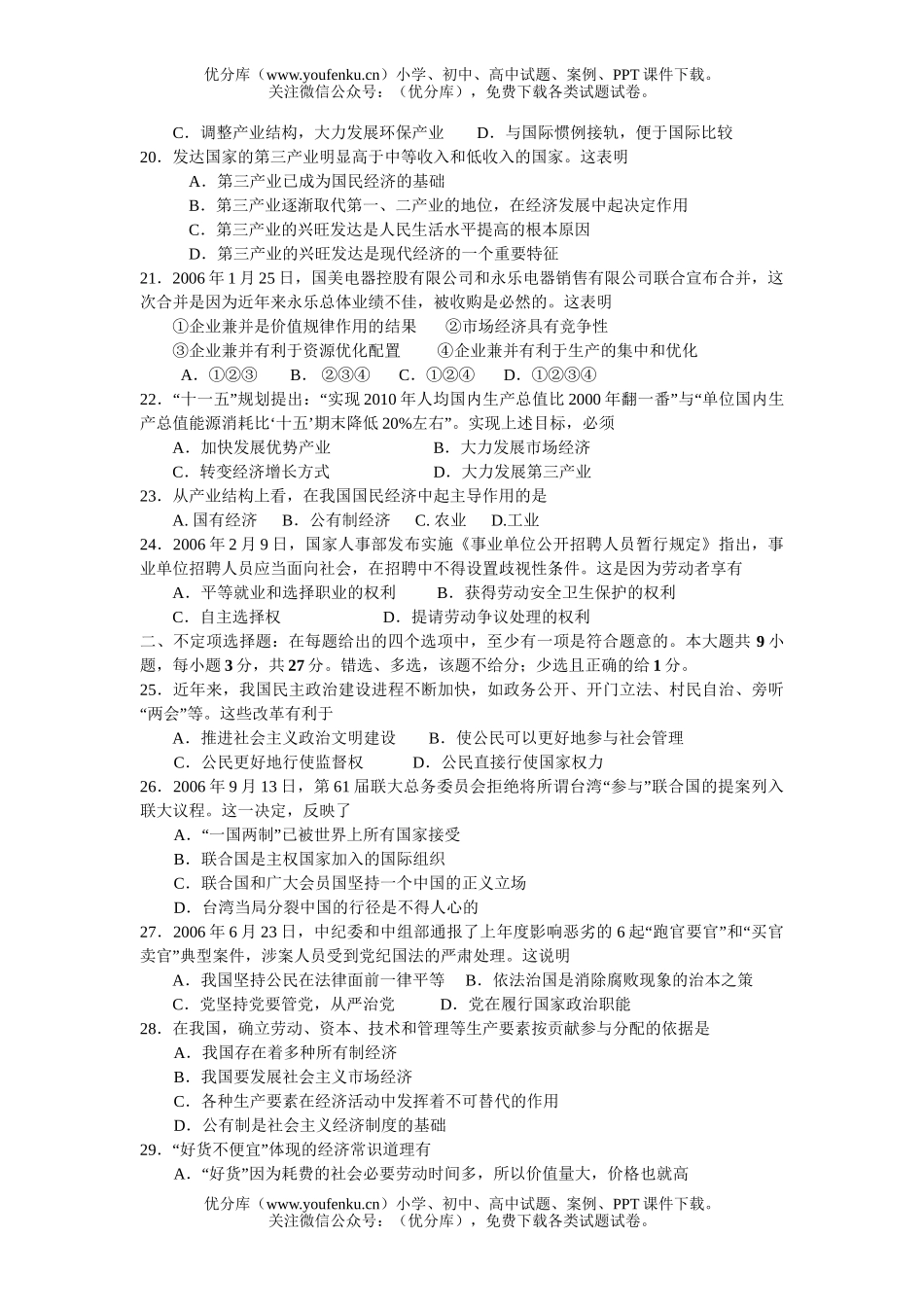 高中三年级政治第一次调研考试卷_第3页