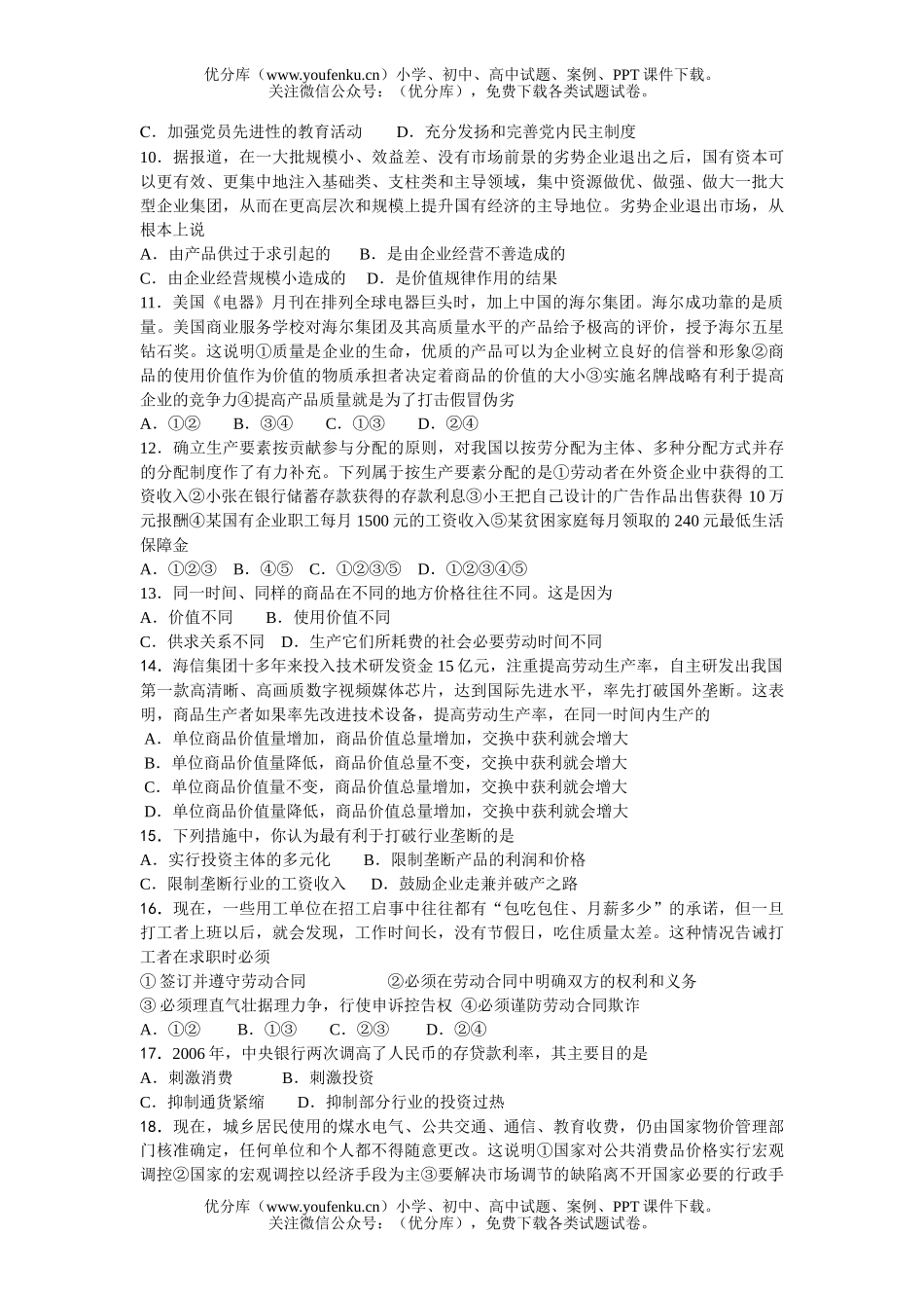 高中三年级政治第一次模拟考试卷_第2页