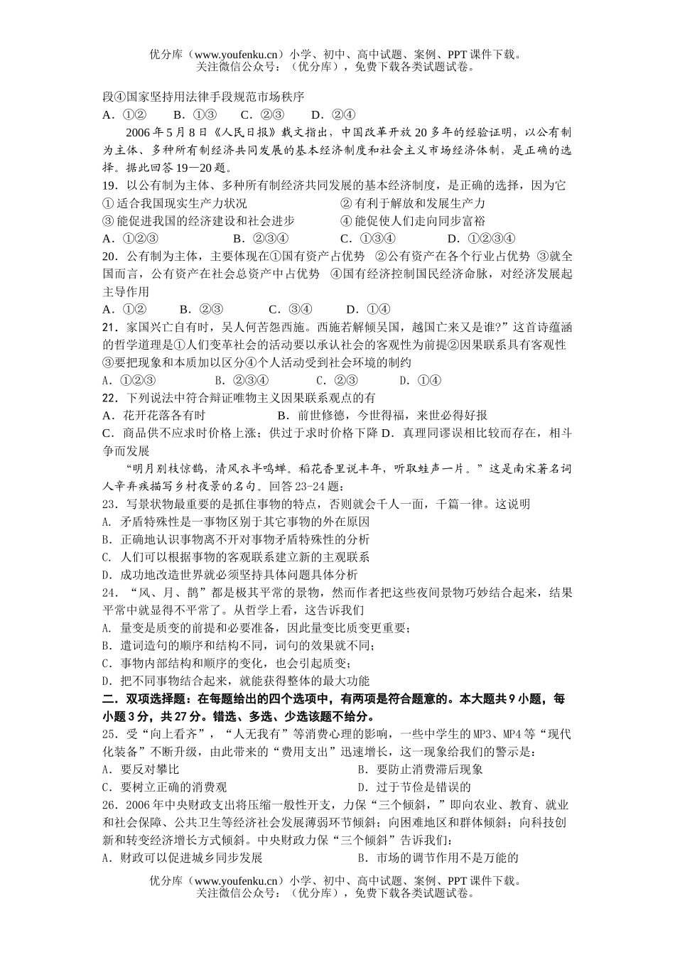 高中三年级政治第一次模拟考试卷_第3页