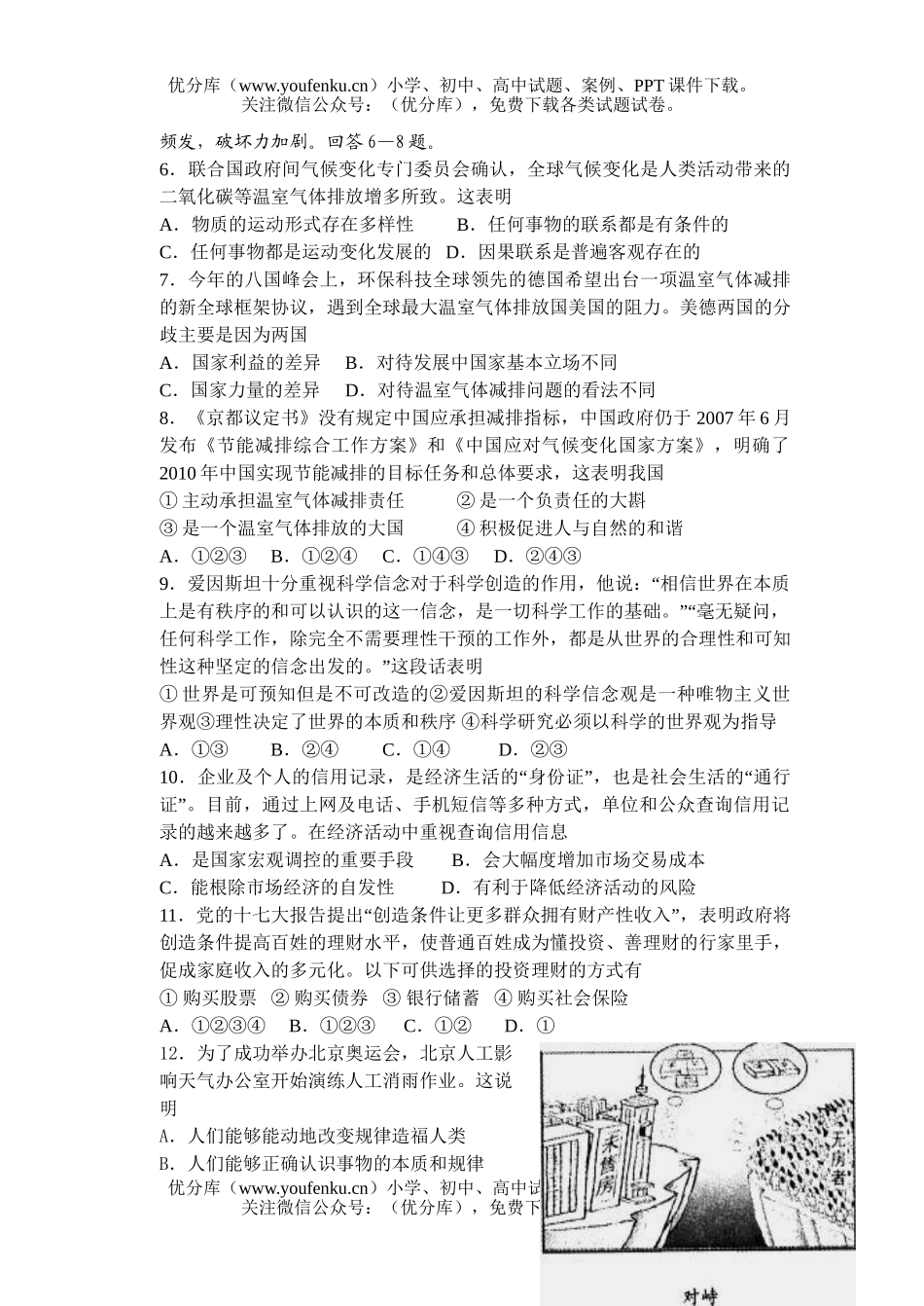 高中三年级政治08届上册期中测汇编试卷_第2页