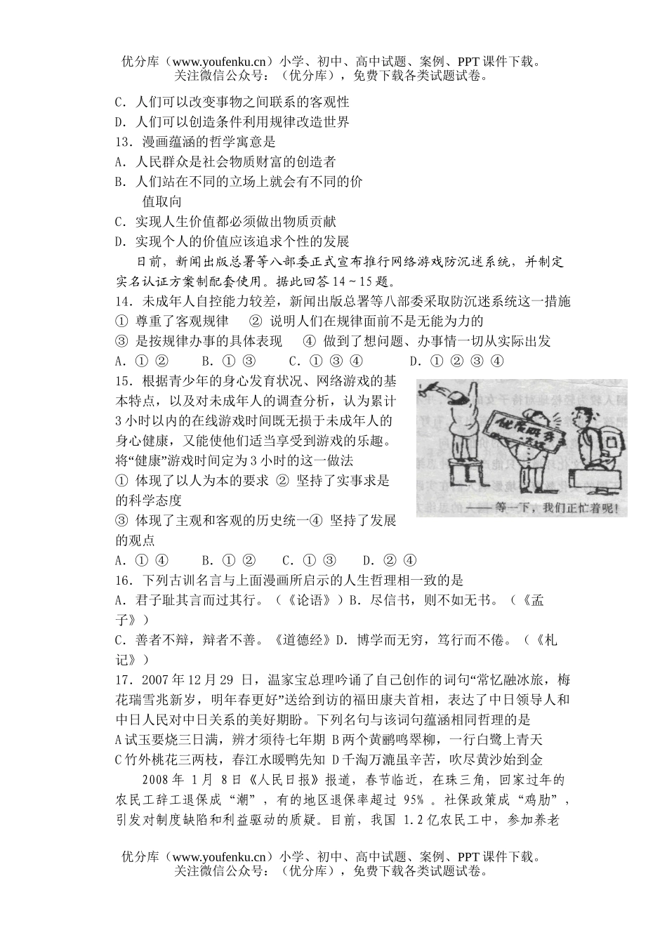 高中三年级政治08届上册期中测汇编试卷_第3页