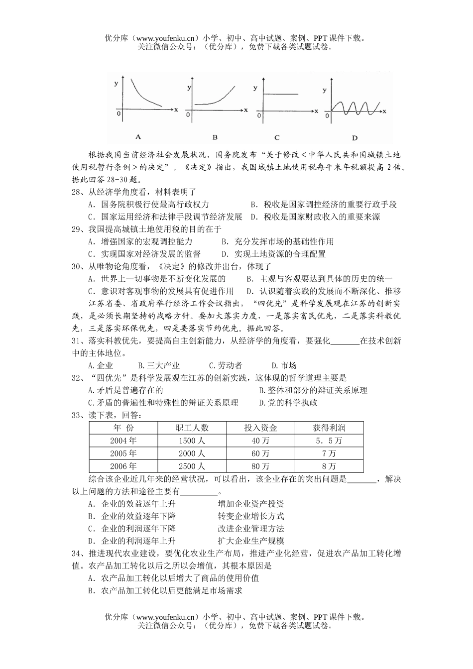 高中三年级政治第一学期期中联合考试卷_第3页