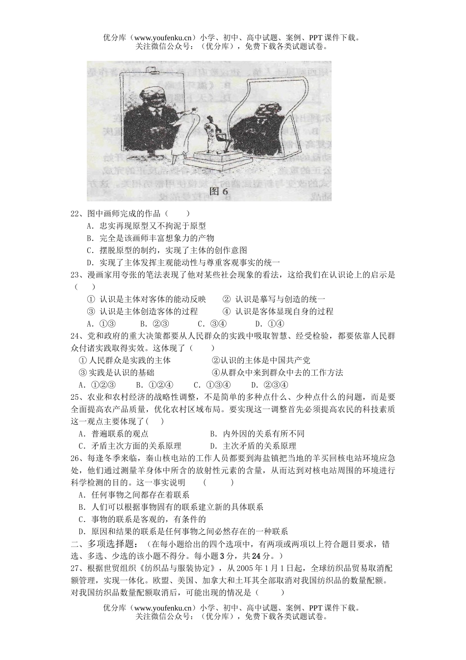 高中三年级政治08届上册三校期末联考试卷_第3页