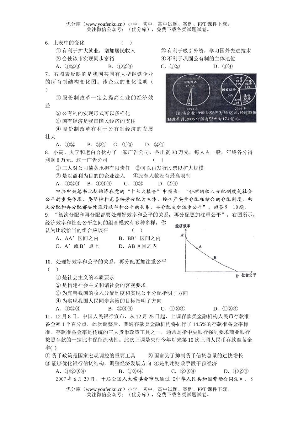 高中三年级政治08届上学期寒假练习试卷_第1页