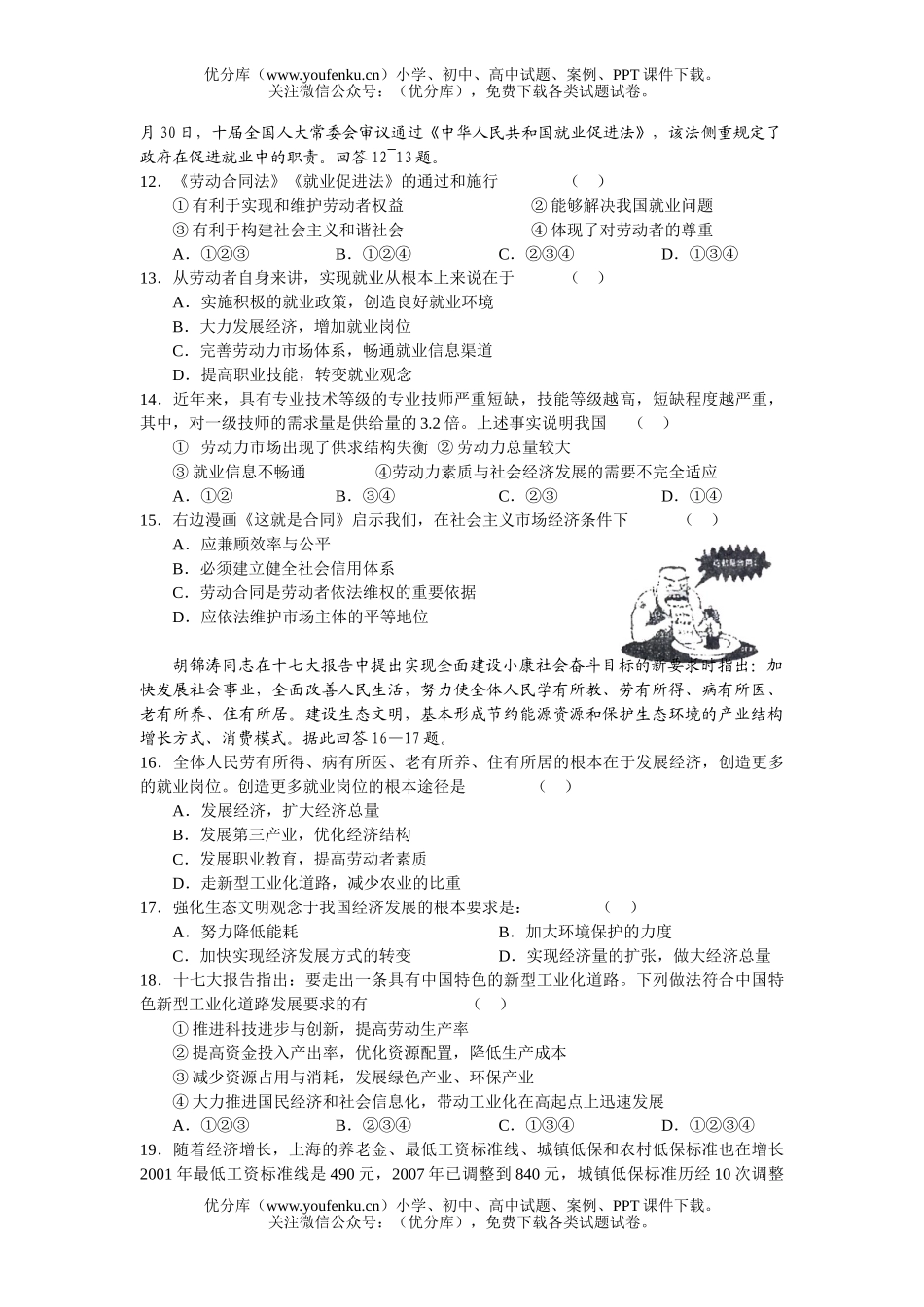 高中三年级政治08届上学期寒假练习试卷_第2页