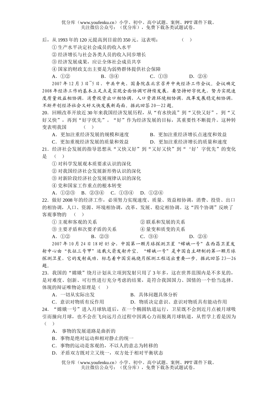 高中三年级政治08届上学期寒假练习试卷_第3页