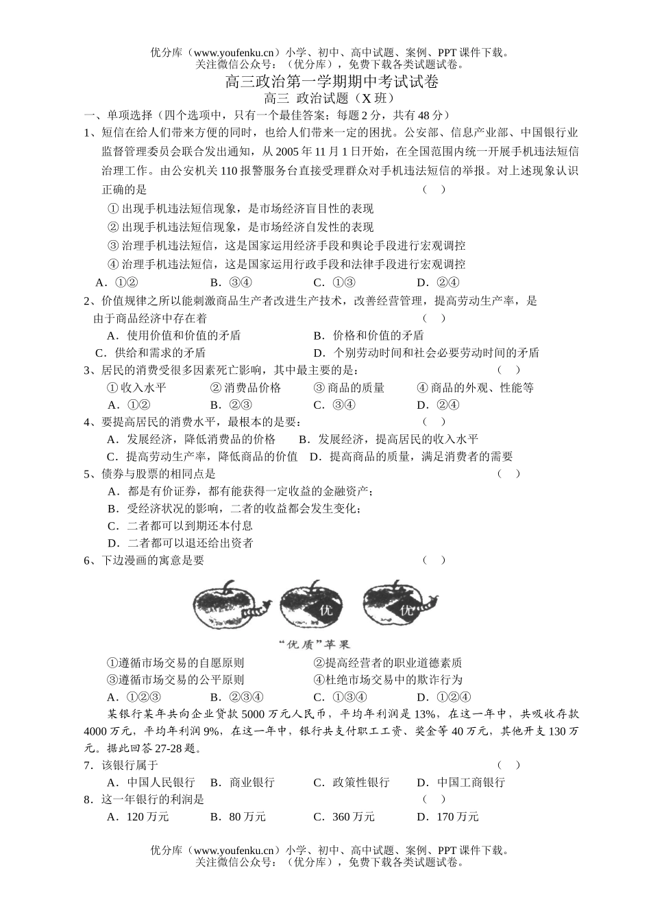 高中三年级政治第一学期期中考试卷_第1页