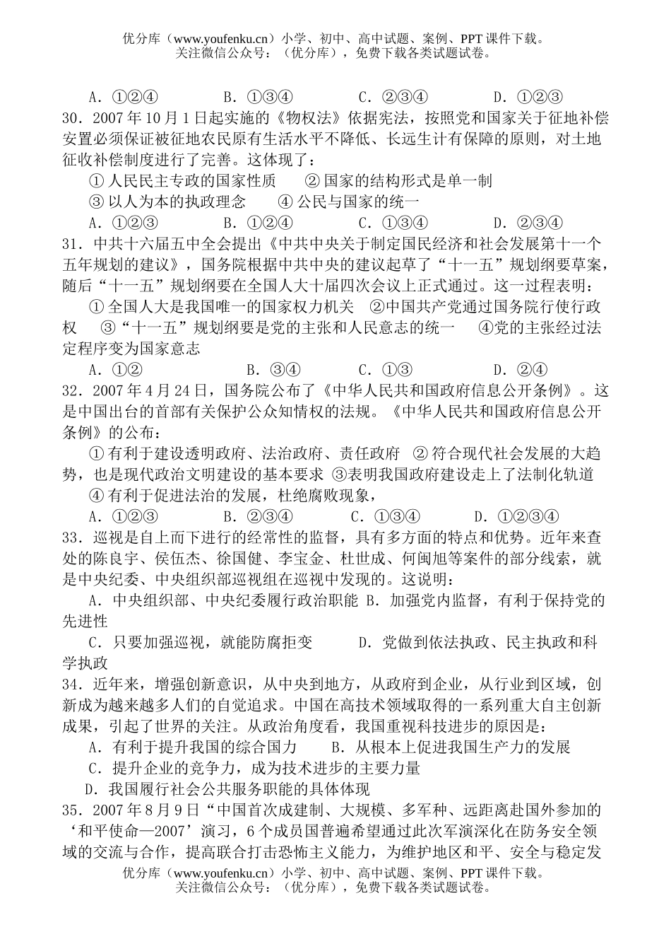 高中三年级政治08届广西省复习联考题试卷_第2页