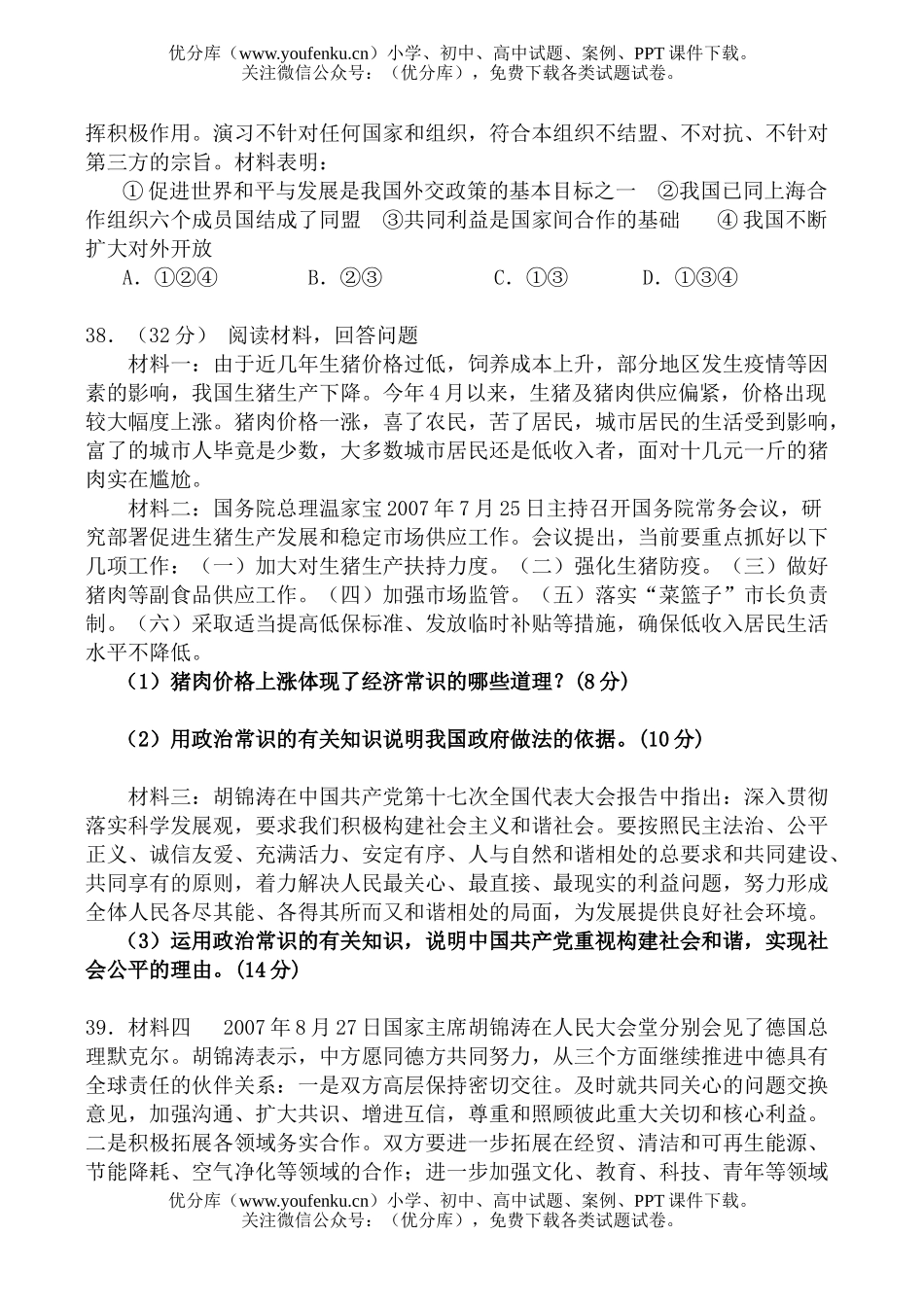 高中三年级政治08届广西省复习联考题试卷_第3页