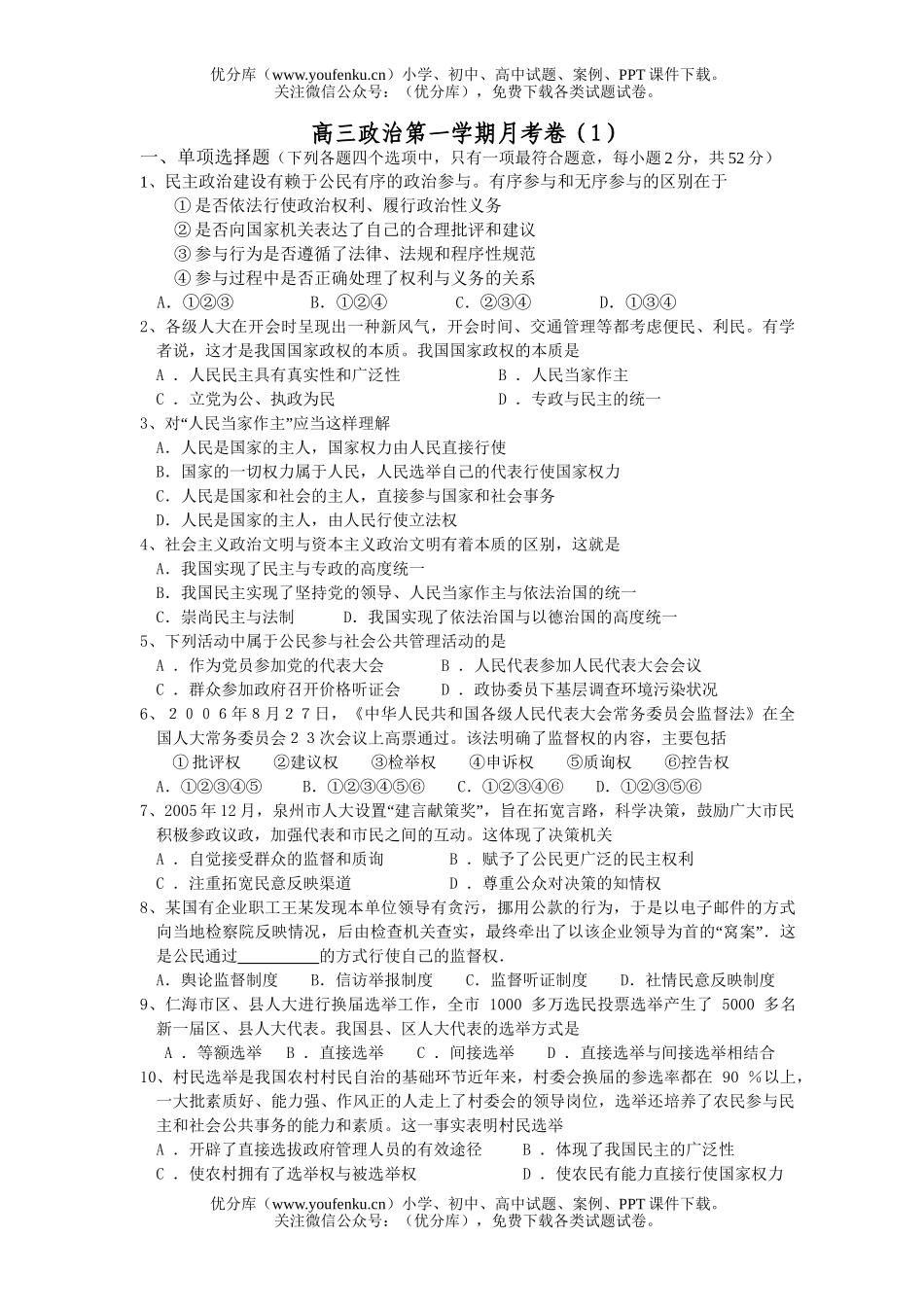 高中三年级政治第一学期月考试卷_第1页