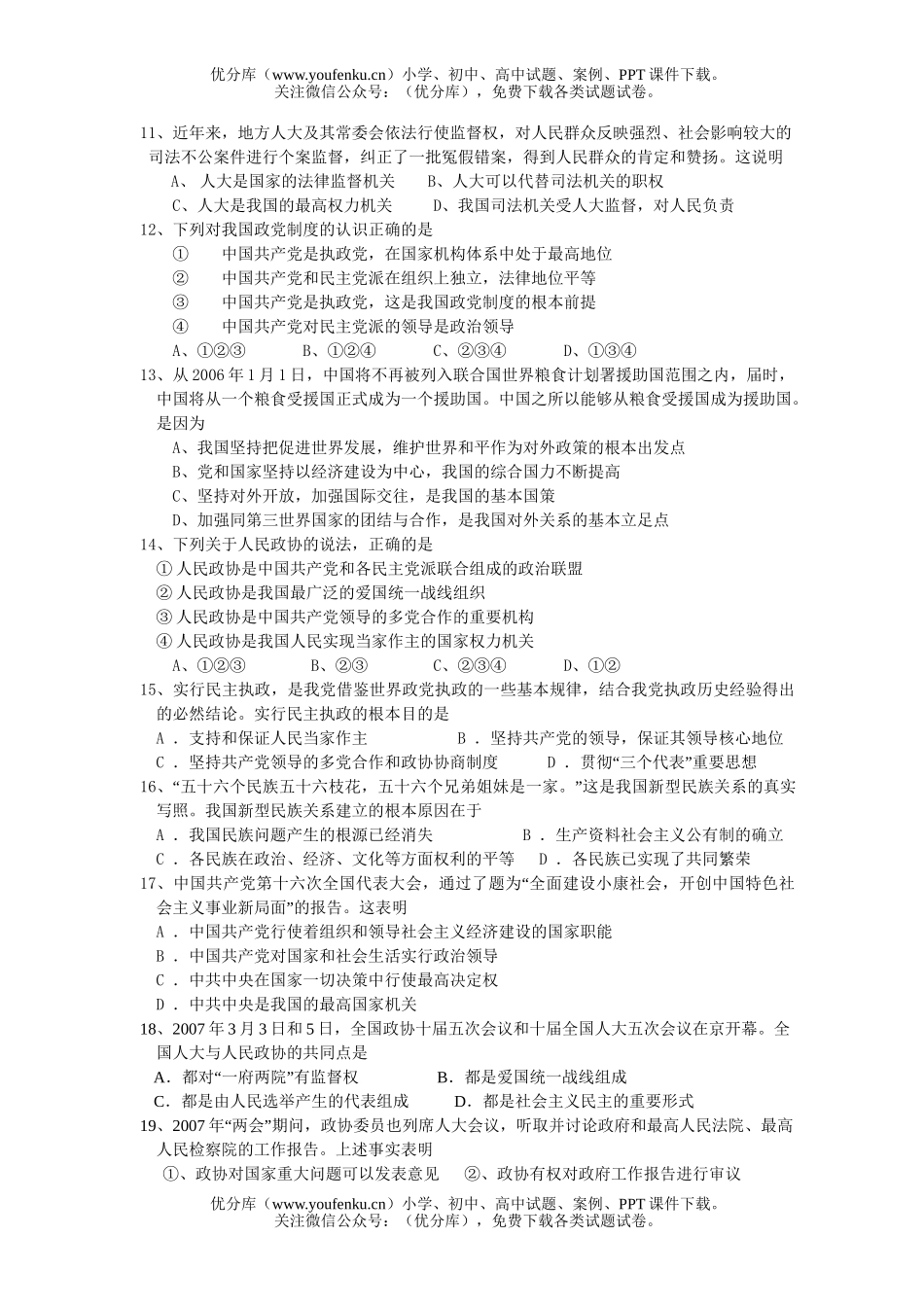 高中三年级政治第一学期月考试卷_第2页