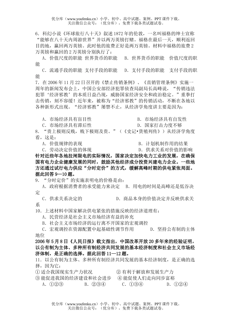 高中三年级政治联考题及答案试卷_第2页
